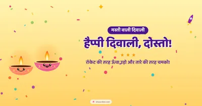 हैप्पी दिवाली, दोस्तो! – Cute & Kids Diwali wishes image in Hindi (landscape)