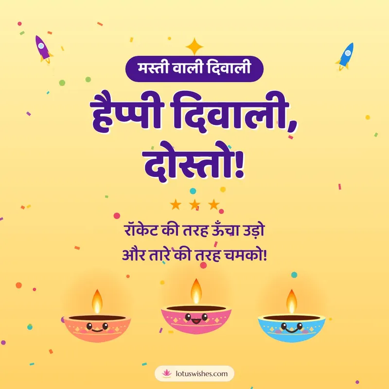 हैप्पी दिवाली, दोस्तो! – Cute & Kids Diwali wishes image in Hindi (square)
