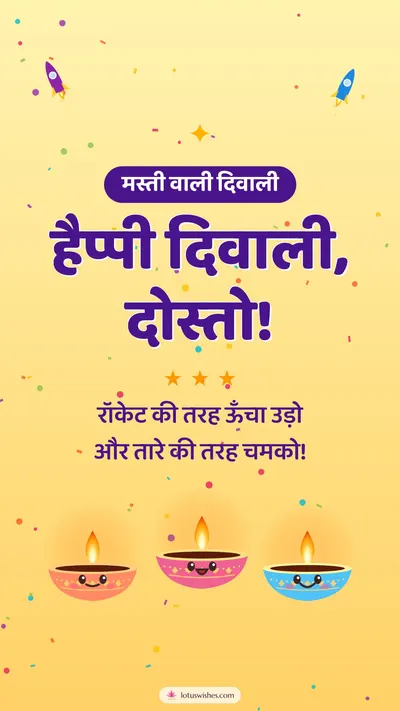 हैप्पी दिवाली, दोस्तो! – Cute & Kids Diwali wishes image in Hindi (story)