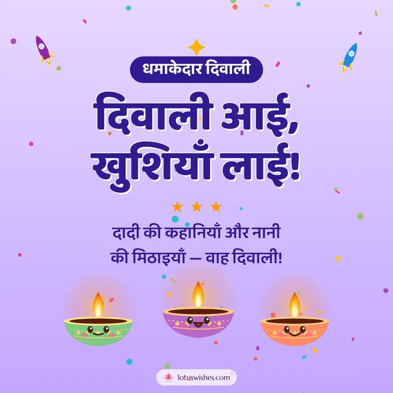 दिवाली आई, खुशियाँ लाई! – Cute & Kids Diwali wishes image in Hindi (square)