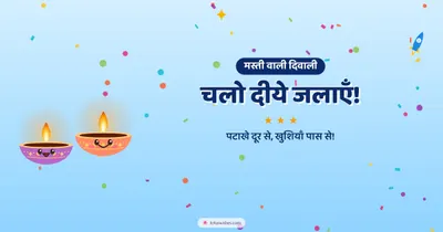 चलो दीये जलाएँ! – Cute & Kids Diwali wishes image in Hindi (landscape)