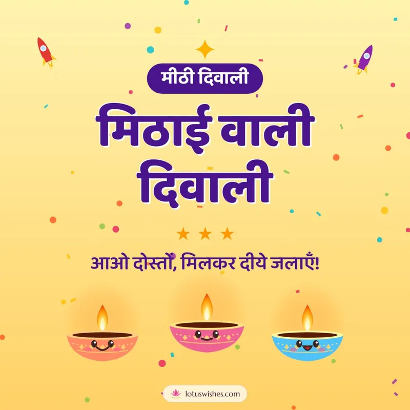 मिठाई वाली दिवाली – Cute & Kids Diwali wishes image in Hindi (square)