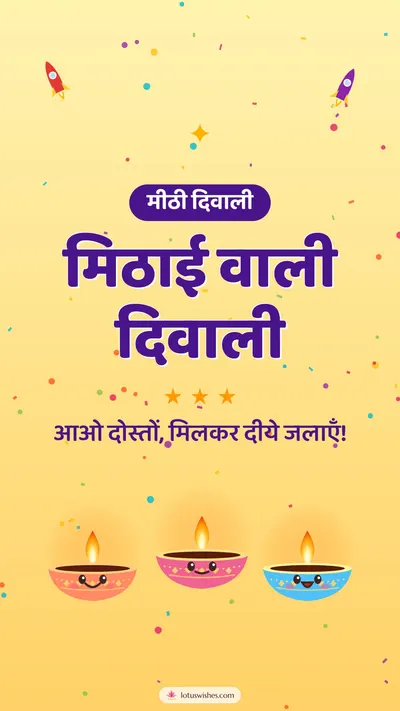 मिठाई वाली दिवाली – Cute & Kids Diwali wishes image in Hindi (story)