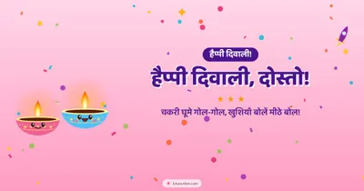 हैप्पी दिवाली, दोस्तो! – Cute & Kids Diwali wishes image in Hindi (landscape)