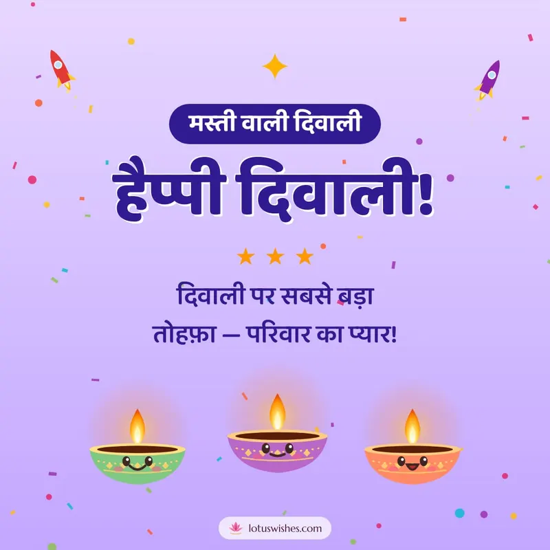 हैप्पी दिवाली! – Cute & Kids Diwali wishes image in Hindi (square)