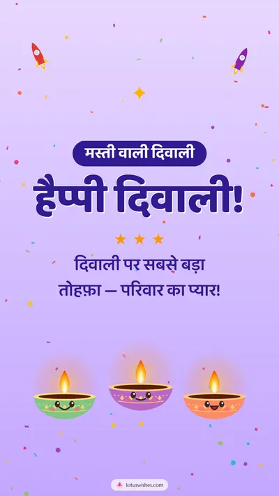 हैप्पी दिवाली! – Cute & Kids Diwali wishes image in Hindi (story)