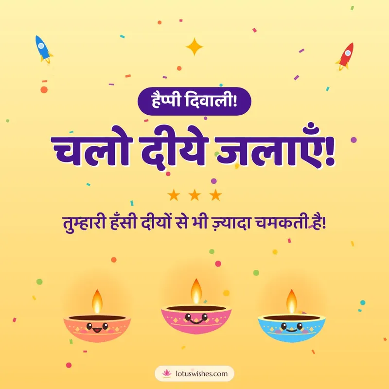 चलो दीये जलाएँ! – Cute & Kids Diwali wishes image in Hindi (square)