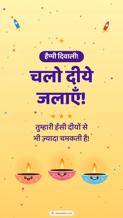 चलो दीये जलाएँ! – Cute & Kids Diwali wishes image in Hindi (story)