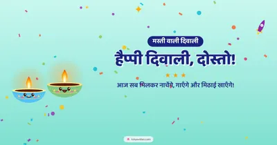 हैप्पी दिवाली, दोस्तो! – Cute & Kids Diwali wishes image in Hindi (landscape)
