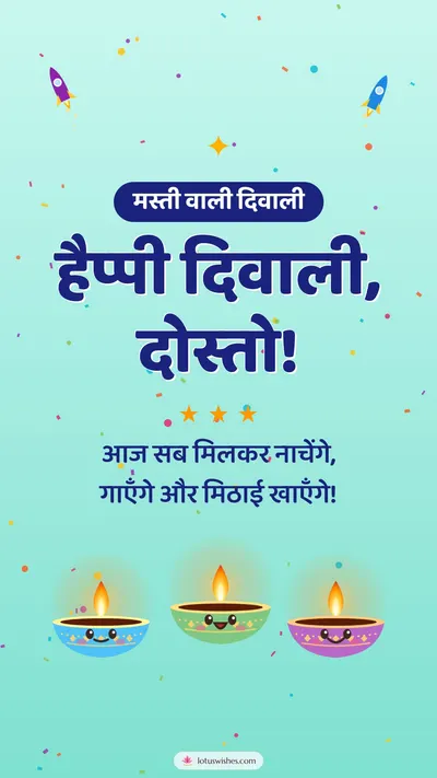 हैप्पी दिवाली, दोस्तो! – Cute & Kids Diwali wishes image in Hindi (story)