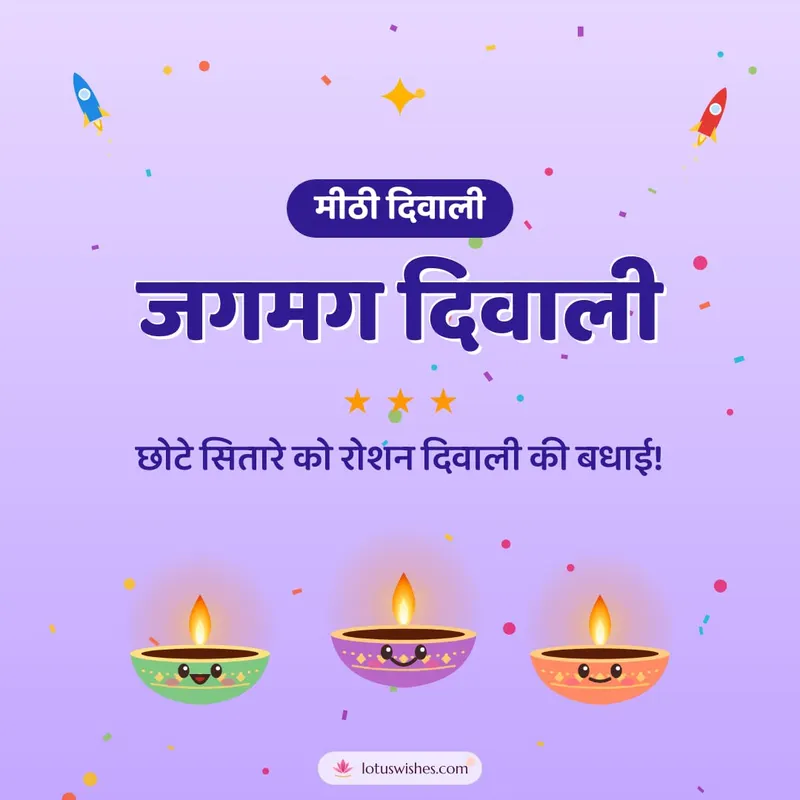 जगमग दिवाली – Cute & Kids Diwali wishes image in Hindi (square)