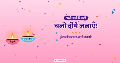 चलो दीये जलाएँ! – Cute & Kids Diwali wishes image in Hindi (landscape)