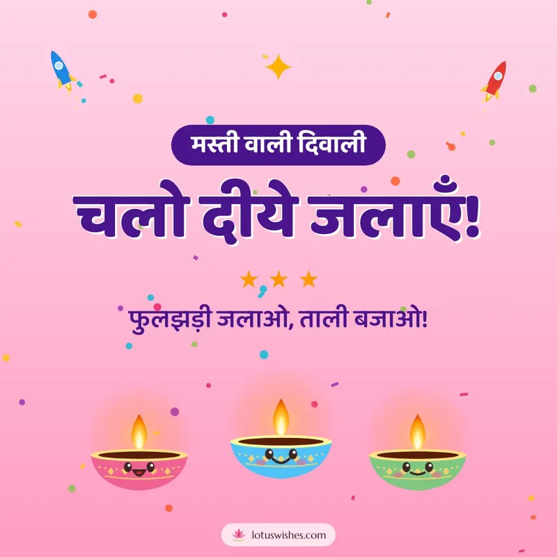 चलो दीये जलाएँ! – Cute & Kids Diwali wishes image in Hindi (square)