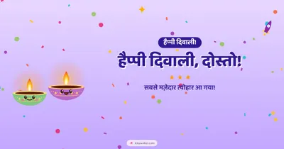 हैप्पी दिवाली, दोस्तो! – Cute & Kids Diwali wishes image in Hindi (landscape)