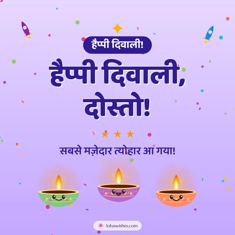 हैप्पी दिवाली, दोस्तो! – Cute & Kids Diwali wishes image in Hindi (square)