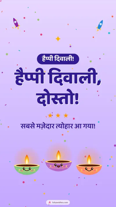 हैप्पी दिवाली, दोस्तो! – Cute & Kids Diwali wishes image in Hindi (story)