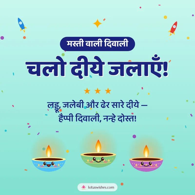 चलो दीये जलाएँ! – Cute & Kids Diwali wishes image in Hindi (square)