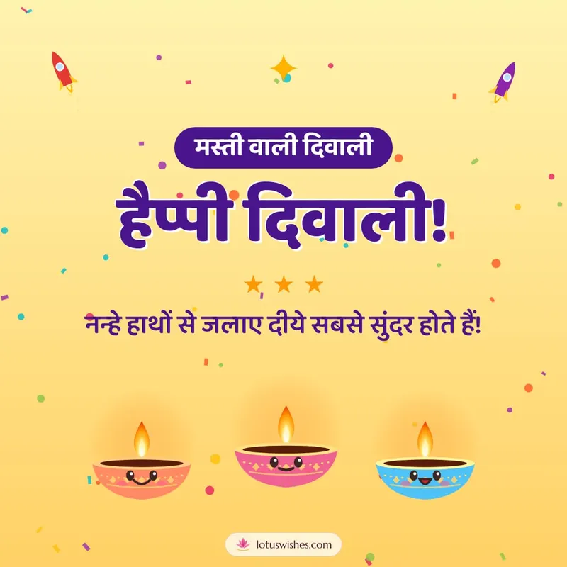 हैप्पी दिवाली! – Cute & Kids Diwali wishes image in Hindi (square)