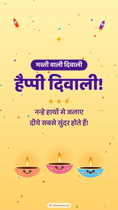 हैप्पी दिवाली! – Cute & Kids Diwali wishes image in Hindi (story)
