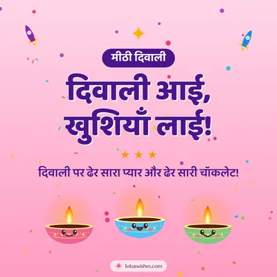 दिवाली आई, खुशियाँ लाई! – Cute & Kids Diwali wishes image in Hindi (square)