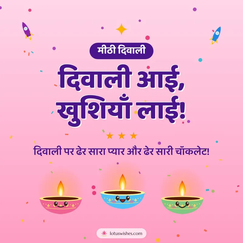 दिवाली आई, खुशियाँ लाई! – Cute & Kids Diwali wishes image in Hindi (square)