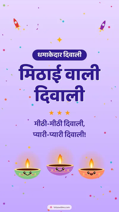 मिठाई वाली दिवाली – Cute & Kids Diwali wishes image in Hindi (story)
