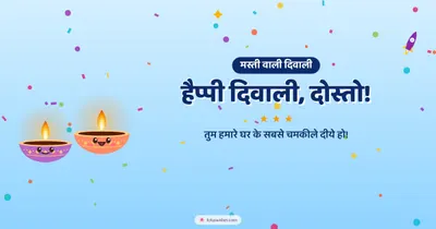 हैप्पी दिवाली, दोस्तो! – Cute & Kids Diwali wishes image in Hindi (landscape)