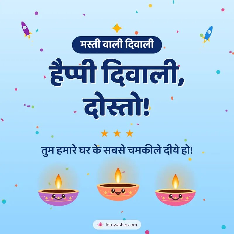 हैप्पी दिवाली, दोस्तो! – Cute & Kids Diwali wishes image in Hindi (square)