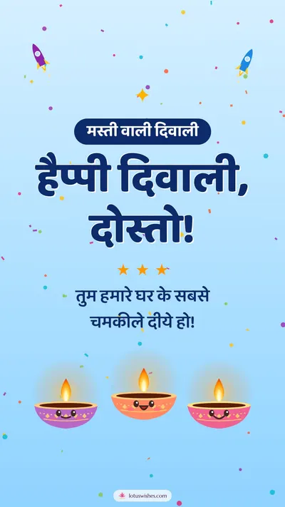 हैप्पी दिवाली, दोस्तो! – Cute & Kids Diwali wishes image in Hindi (story)
