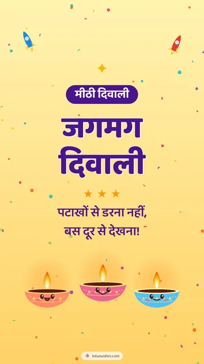 जगमग दिवाली – Cute & Kids Diwali wishes image in Hindi (story)