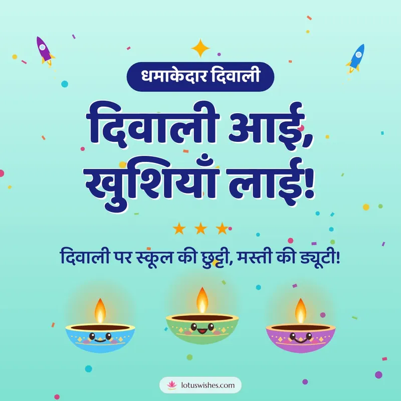दिवाली आई, खुशियाँ लाई! – Cute & Kids Diwali wishes image in Hindi (square)