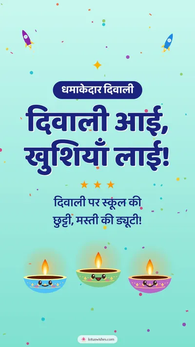 दिवाली आई, खुशियाँ लाई! – Cute & Kids Diwali wishes image in Hindi (story)