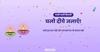 चलो दीये जलाएँ! – Cute & Kids Diwali wishes image in Hindi (landscape)