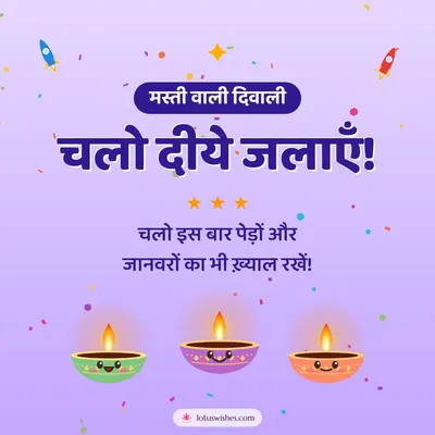 चलो दीये जलाएँ! – Cute & Kids Diwali wishes image in Hindi (square)