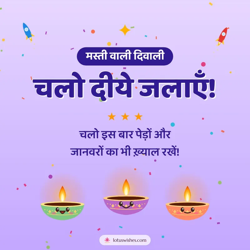 चलो दीये जलाएँ! – Cute & Kids Diwali wishes image in Hindi (square)