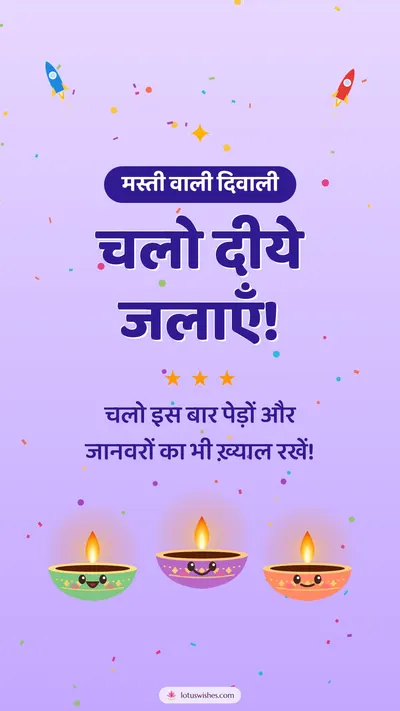 चलो दीये जलाएँ! – Cute & Kids Diwali wishes image in Hindi (story)