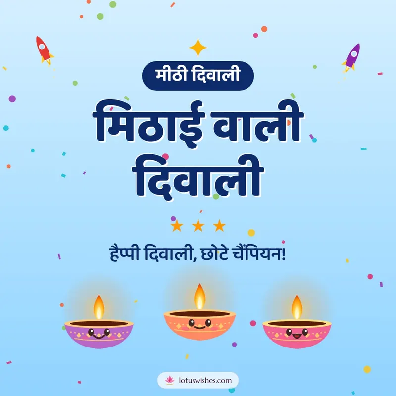 मिठाई वाली दिवाली – Cute & Kids Diwali wishes image in Hindi (square)