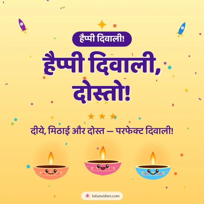 हैप्पी दिवाली, दोस्तो! – Cute & Kids Diwali wishes image in Hindi (square)