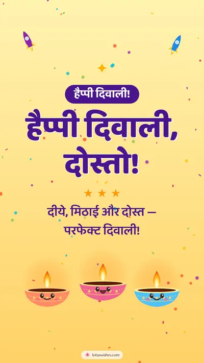 हैप्पी दिवाली, दोस्तो! – Cute & Kids Diwali wishes image in Hindi (story)