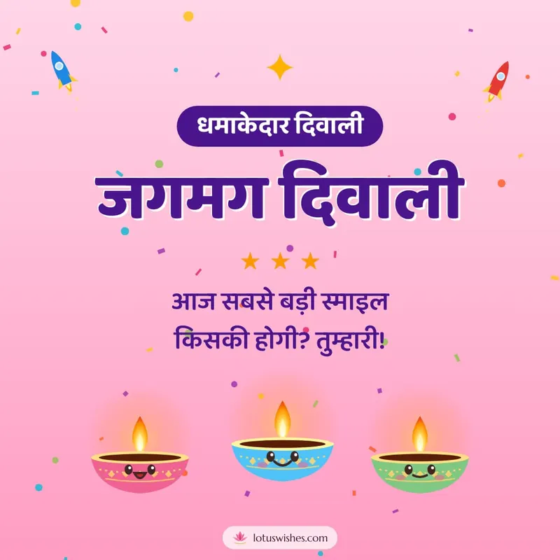 जगमग दिवाली – Cute & Kids Diwali wishes image in Hindi (square)