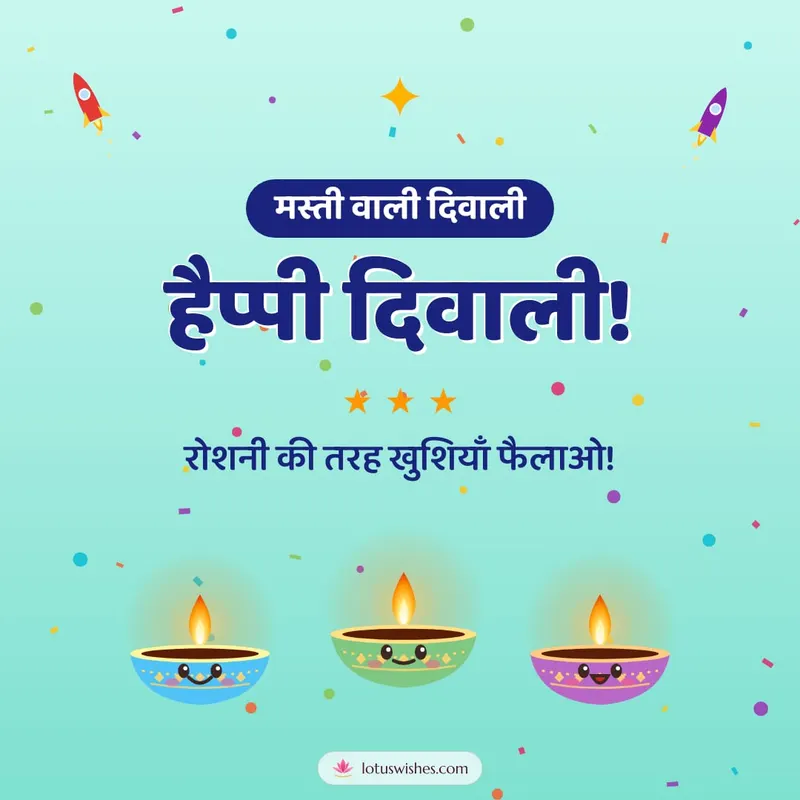 हैप्पी दिवाली! – Cute & Kids Diwali wishes image in Hindi (square)