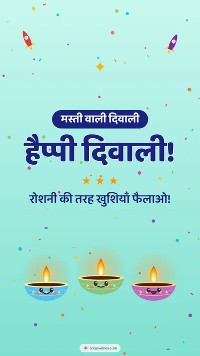 हैप्पी दिवाली! – Cute & Kids Diwali wishes image in Hindi (story)