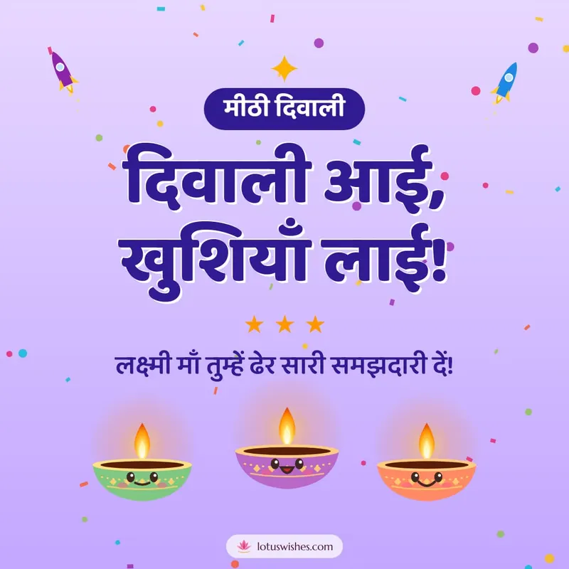 दिवाली आई, खुशियाँ लाई! – Cute & Kids Diwali wishes image in Hindi (square)