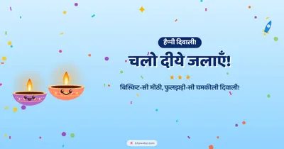 चलो दीये जलाएँ! – Cute & Kids Diwali wishes image in Hindi (landscape)
