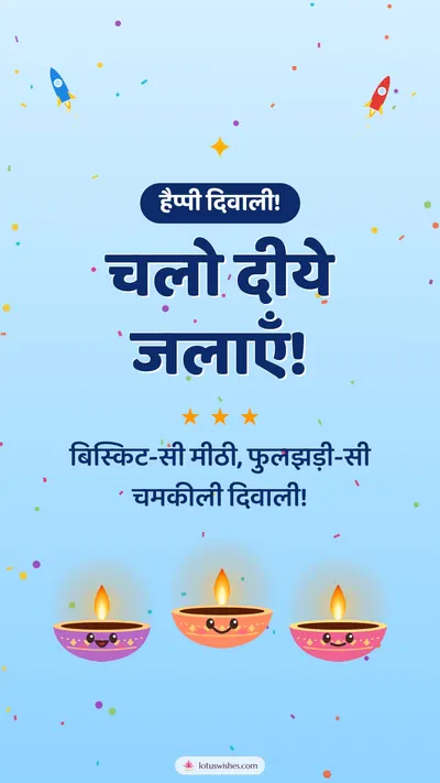 चलो दीये जलाएँ! – Cute & Kids Diwali wishes image in Hindi (story)