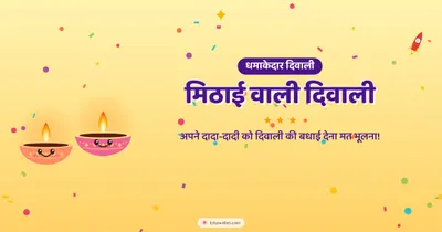 मिठाई वाली दिवाली – Cute & Kids Diwali wishes image in Hindi (landscape)