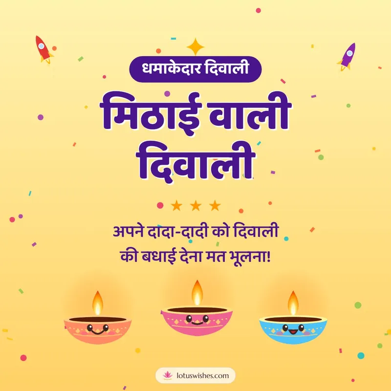 मिठाई वाली दिवाली – Cute & Kids Diwali wishes image in Hindi (square)