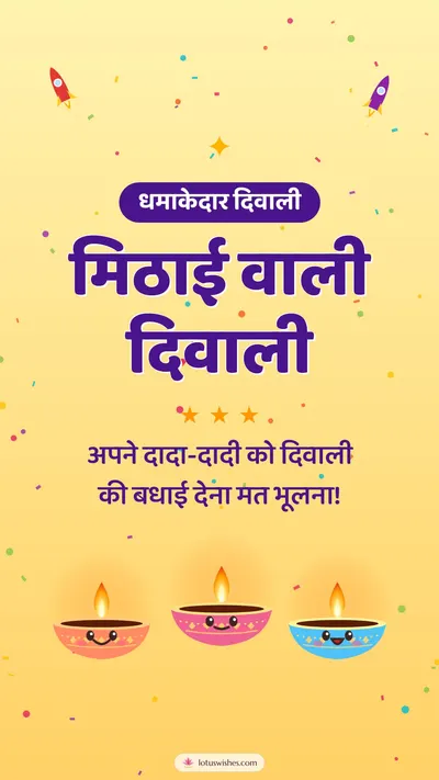 मिठाई वाली दिवाली – Cute & Kids Diwali wishes image in Hindi (story)