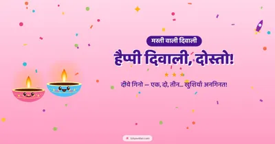 हैप्पी दिवाली, दोस्तो! – Cute & Kids Diwali wishes image in Hindi (landscape)