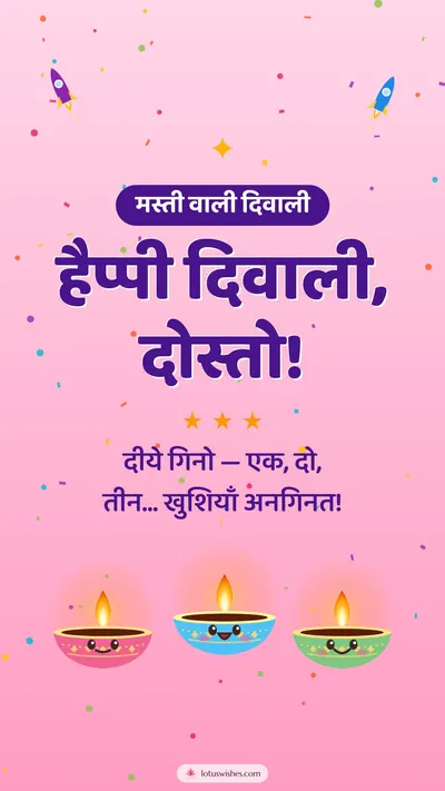 हैप्पी दिवाली, दोस्तो! – Cute & Kids Diwali wishes image in Hindi (story)